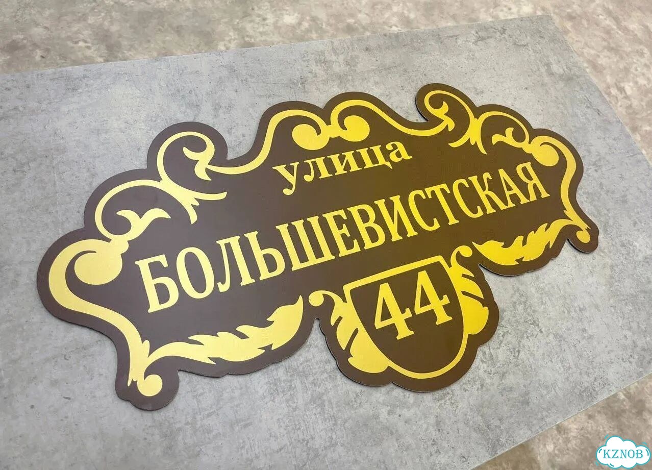 Табличка для уличного использования фото 6
