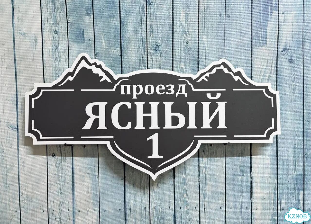 Табличка для уличного использования фото 4