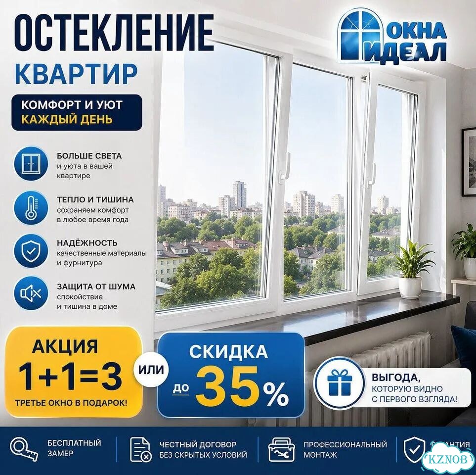 Остекление квартир фото 1