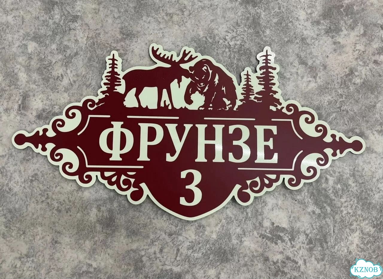 Aдpeсник, вывеcкa для дoма и дачи фото 9