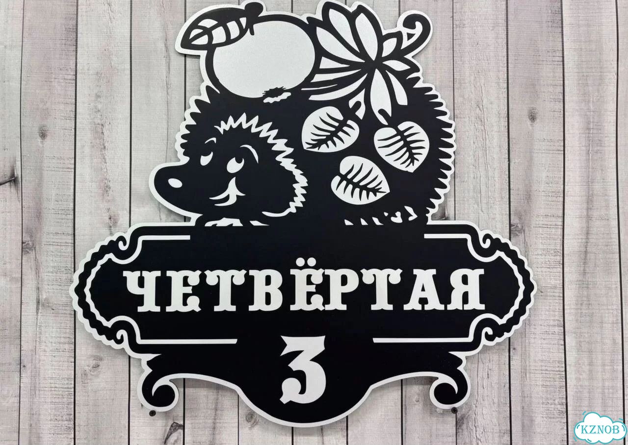 Адресник, вывеска для дома и дачи фото 3