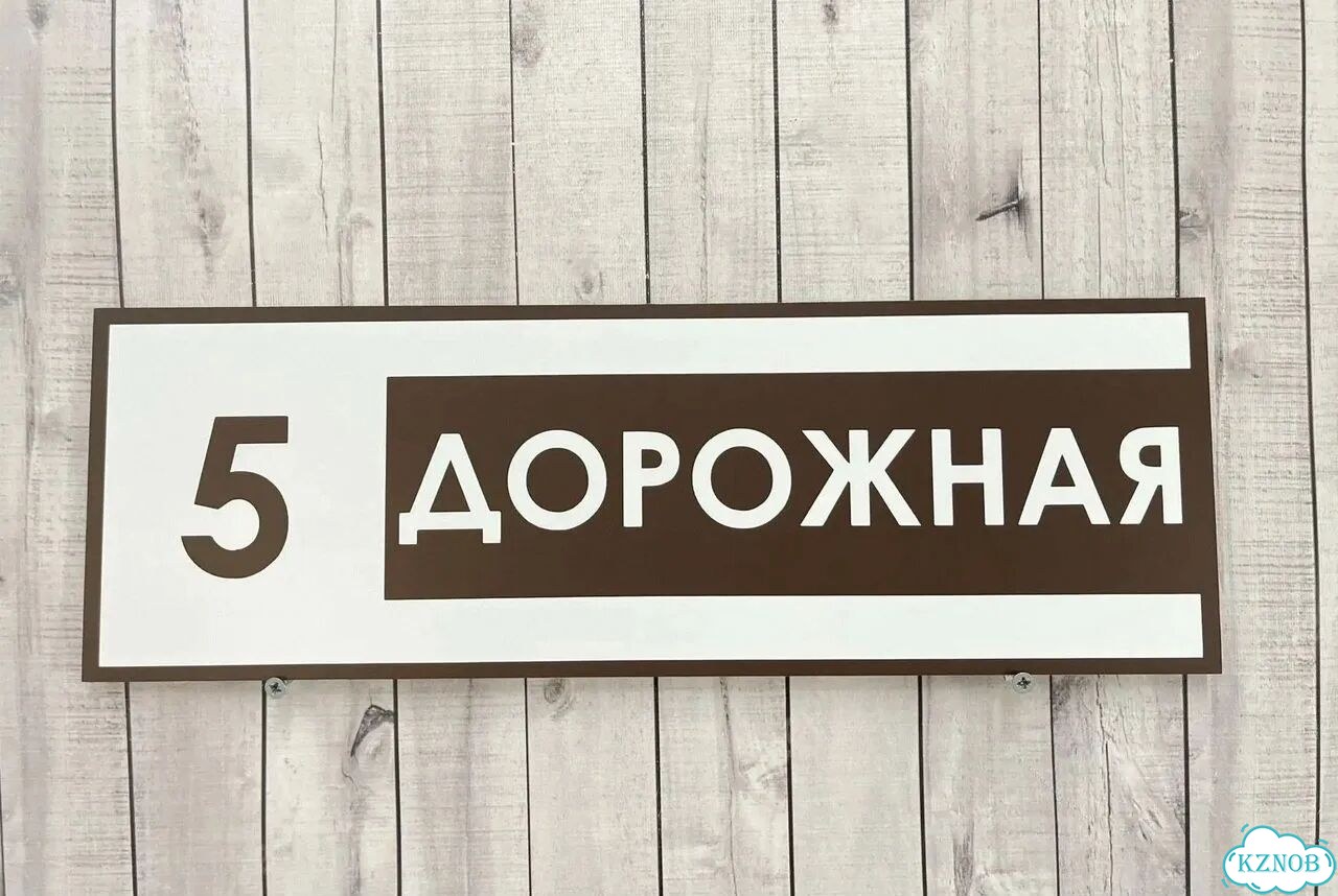 Адресник, вывеска для дома и дачи фото 9
