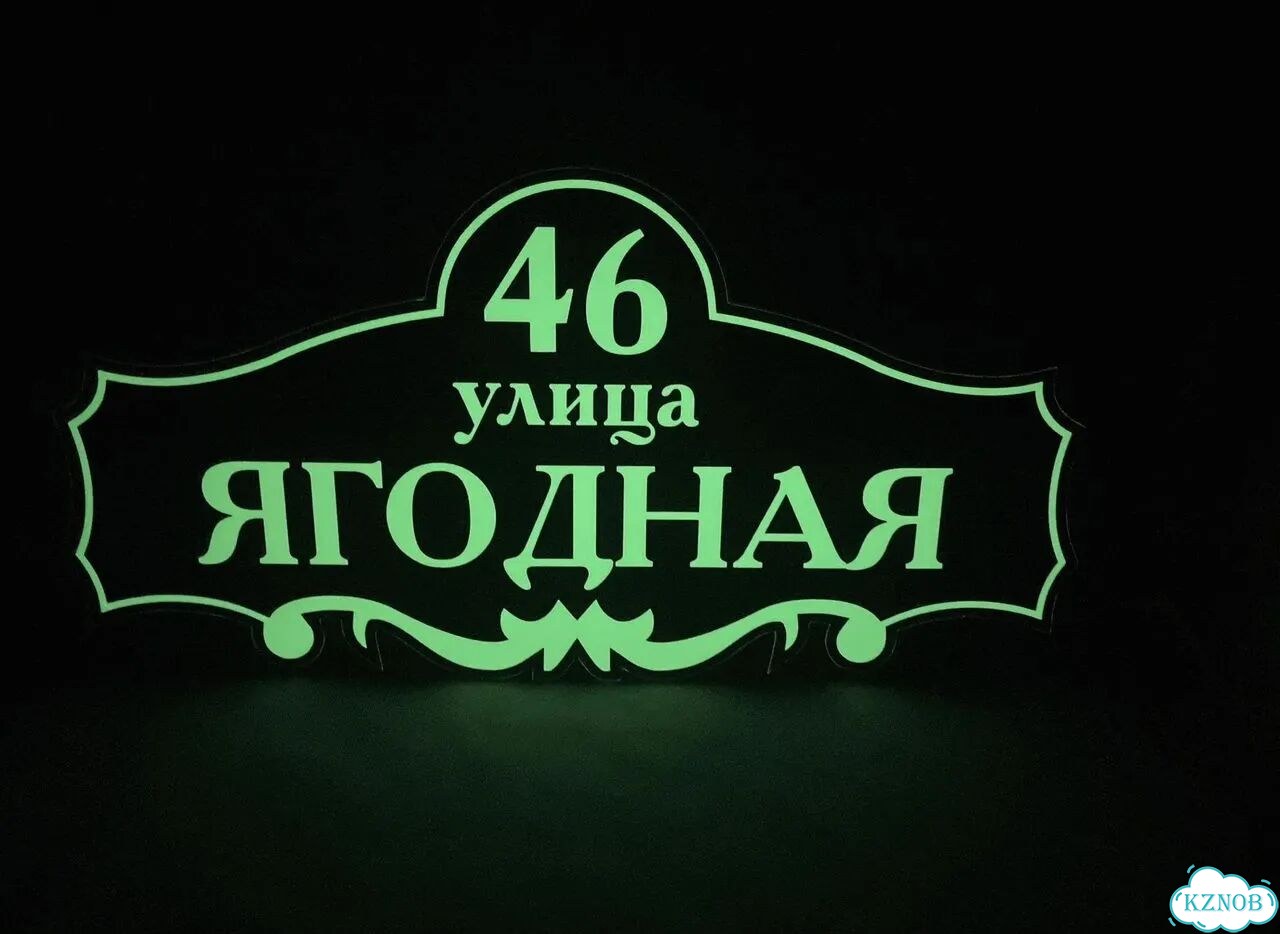 Табличка для дома и дачи в наличии фото 4
