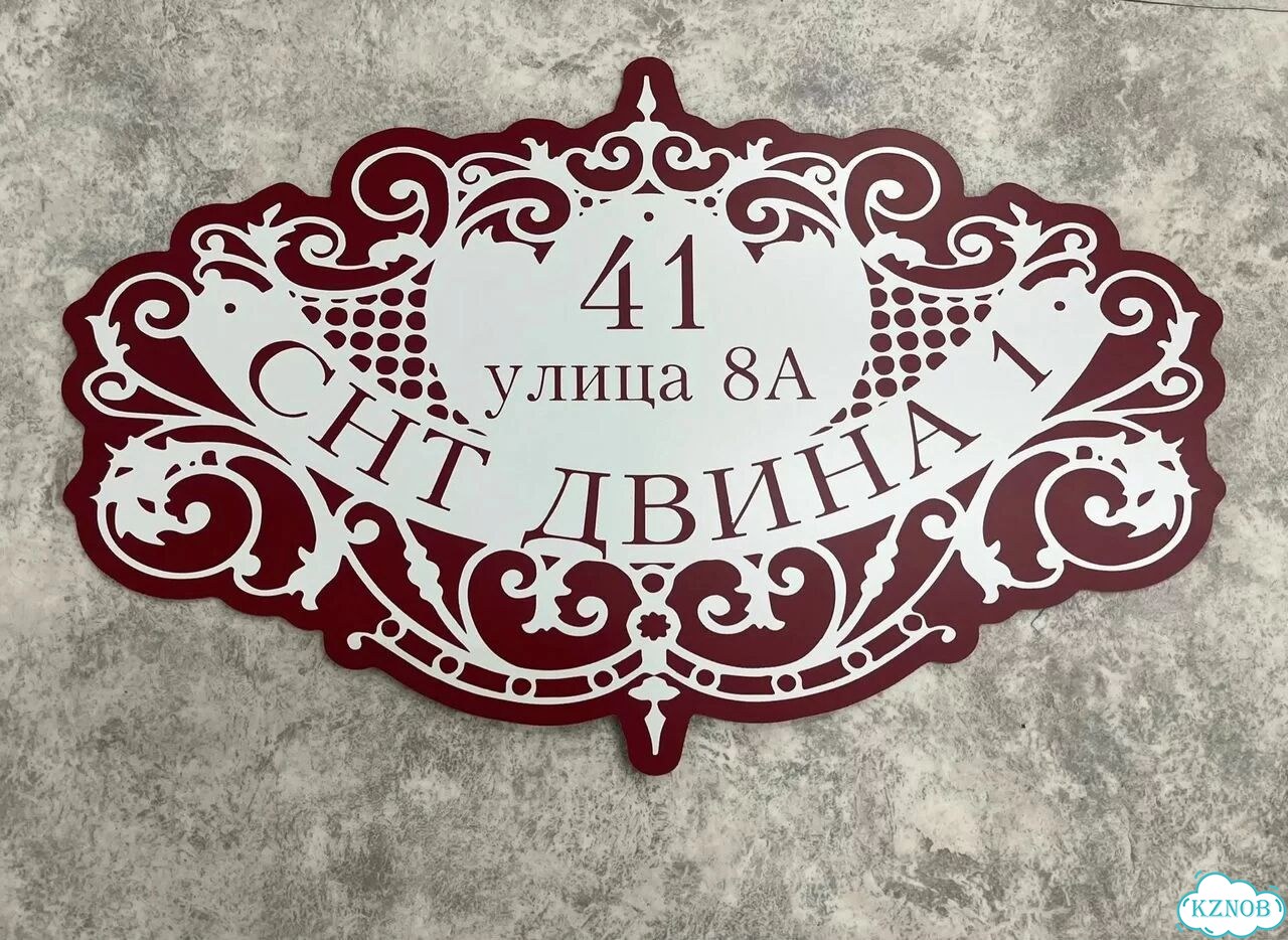 Табличка для дома и дачи в наличии фото 7