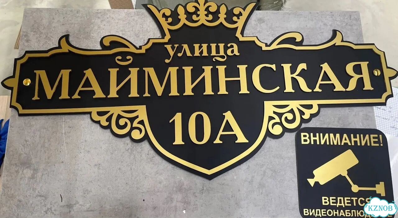 Табличка для дома и дачи в наличии фото 6