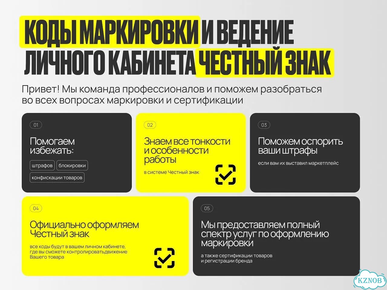 Честный Знак / Коды Маркировки / Маркетплейсы Wildberries Ozon Яндекс Маркет / Помощь Селлерам фото 2