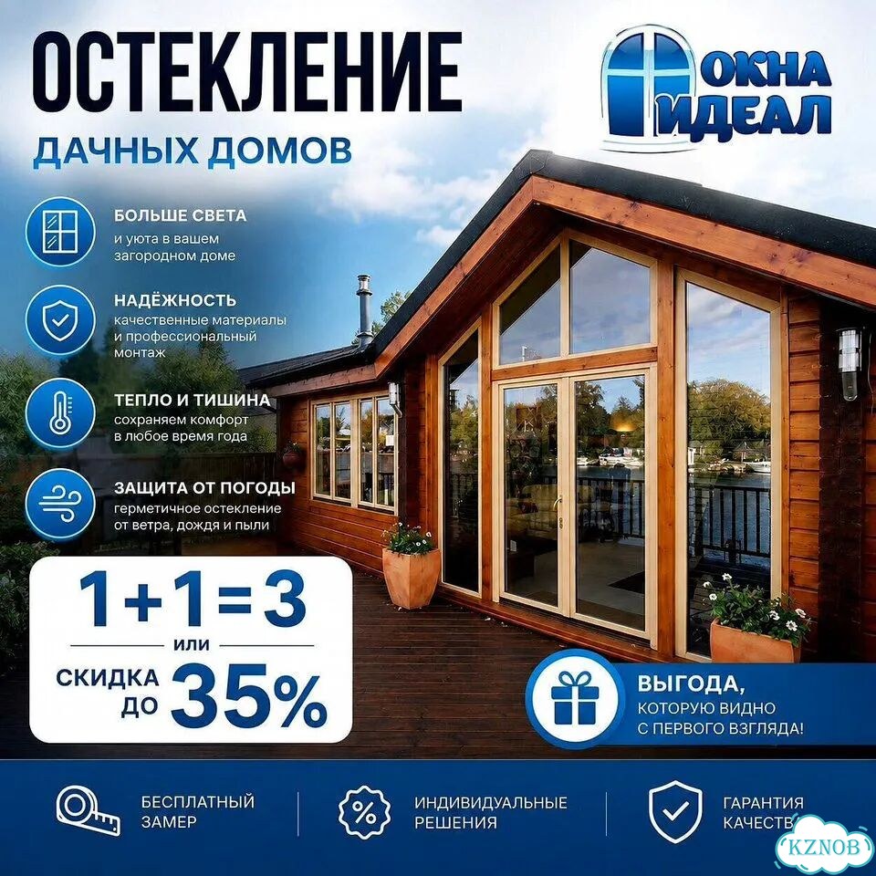 Остекление дачных домов фото 1