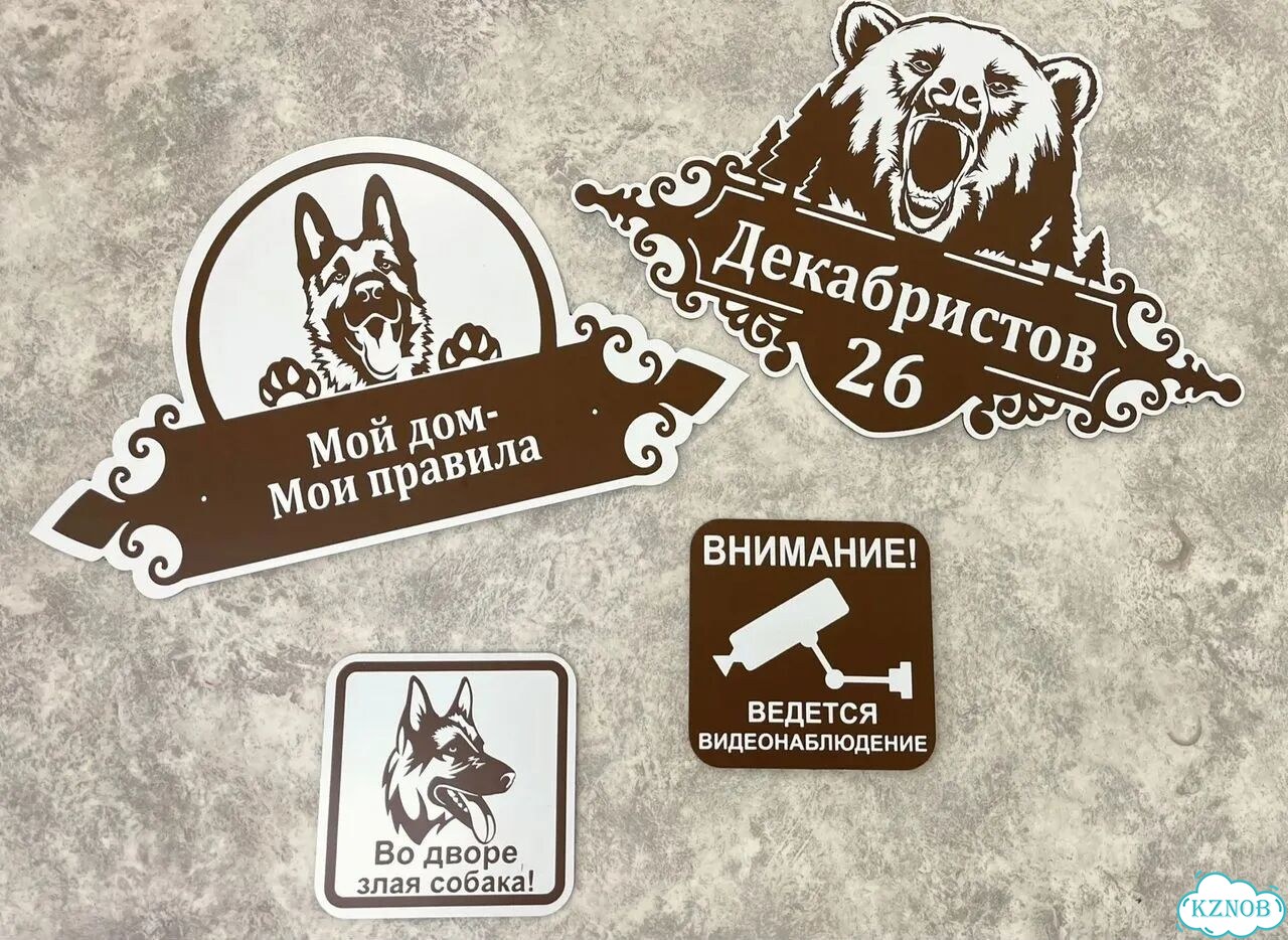 Табличка для частного дома / информационные фото 10