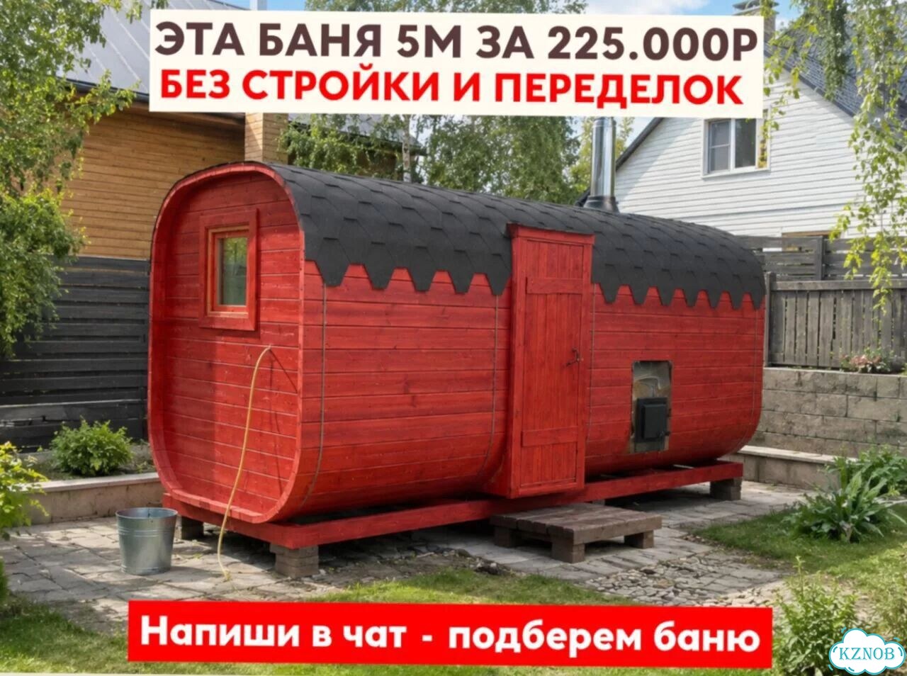 Баня с доставкой фото 1