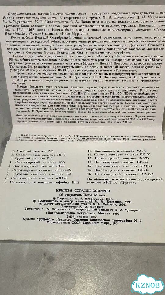 Набор открыток «Крылья Страны Советов» фото 5