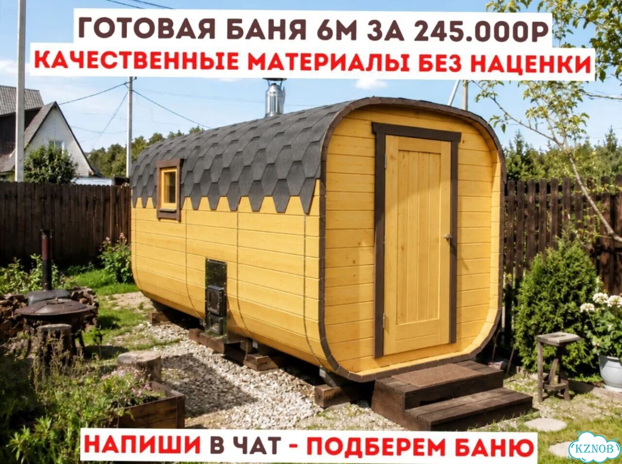 Баня-бочка под ключ фото 1