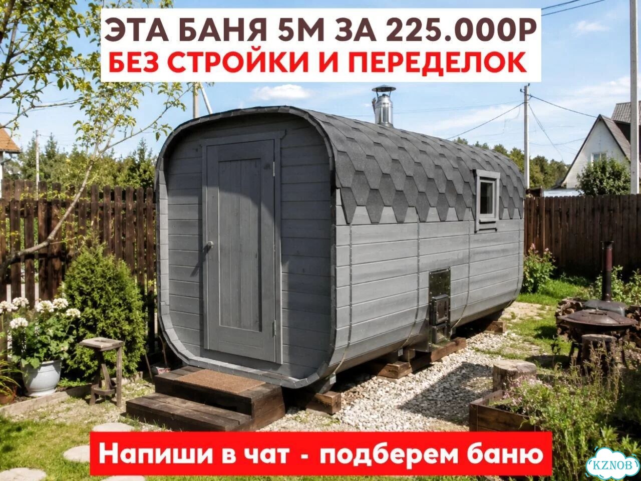 Баня-бочка от производителя фото 1