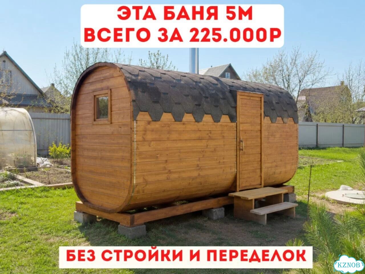 Баня-бочка под ключ фото 1