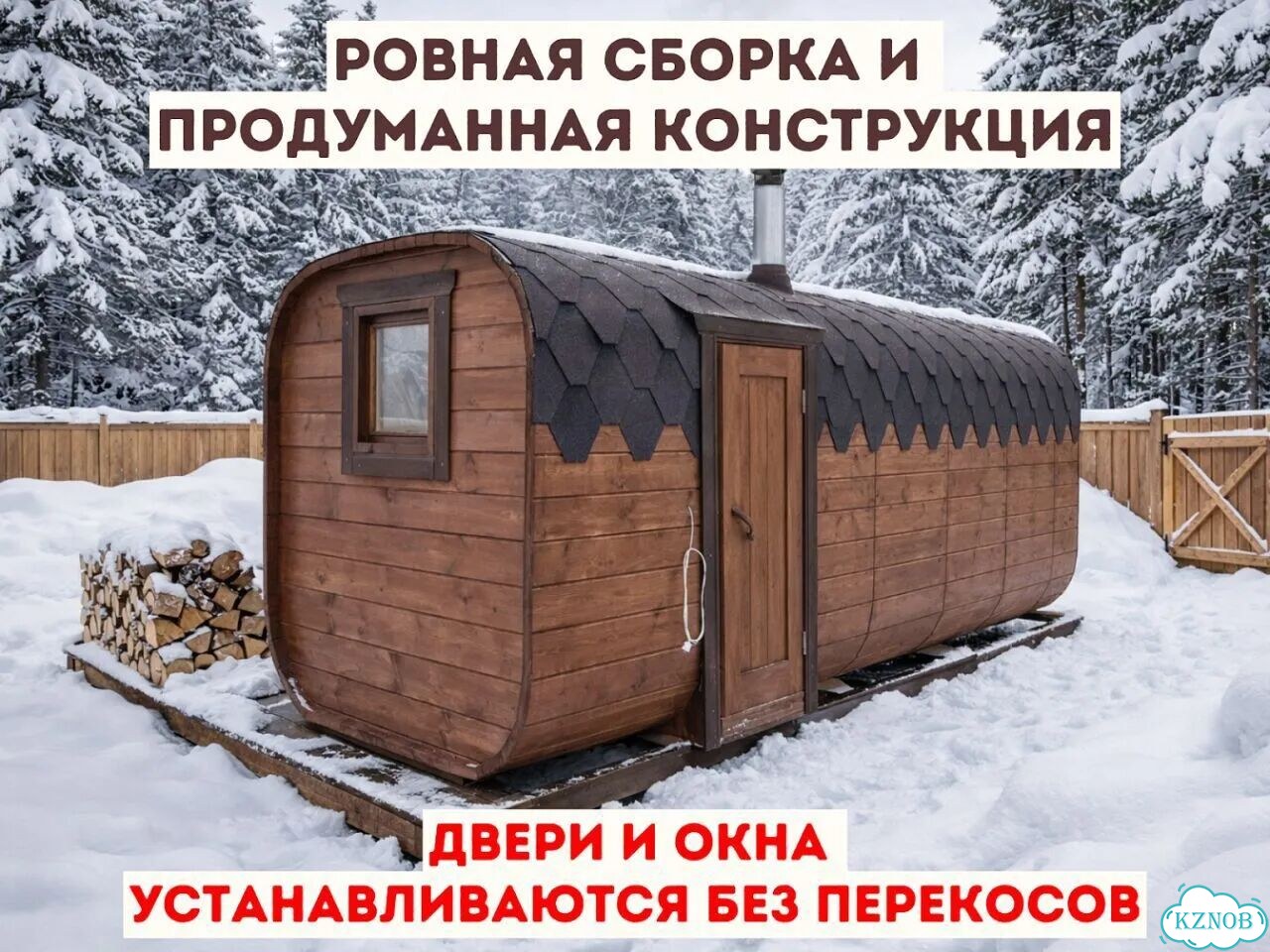 Бани-бочки с доставкой фото 2