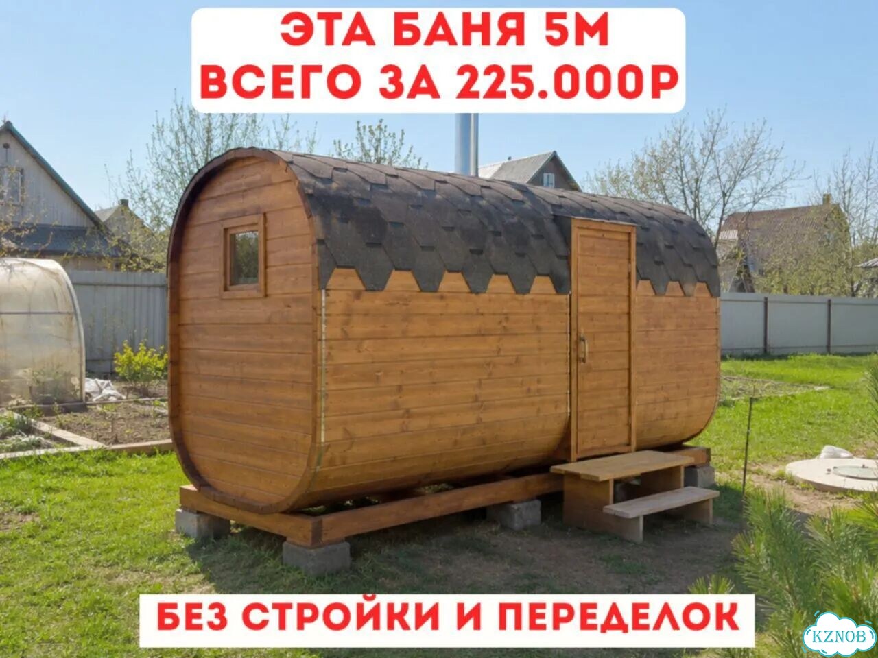 Баня бочка под ключ фото 1