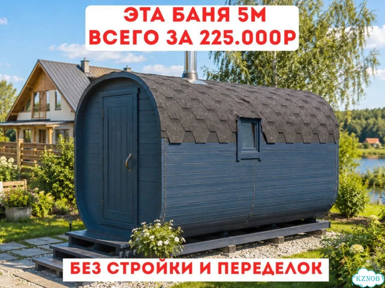 Баня-бочка под ключ фото 1
