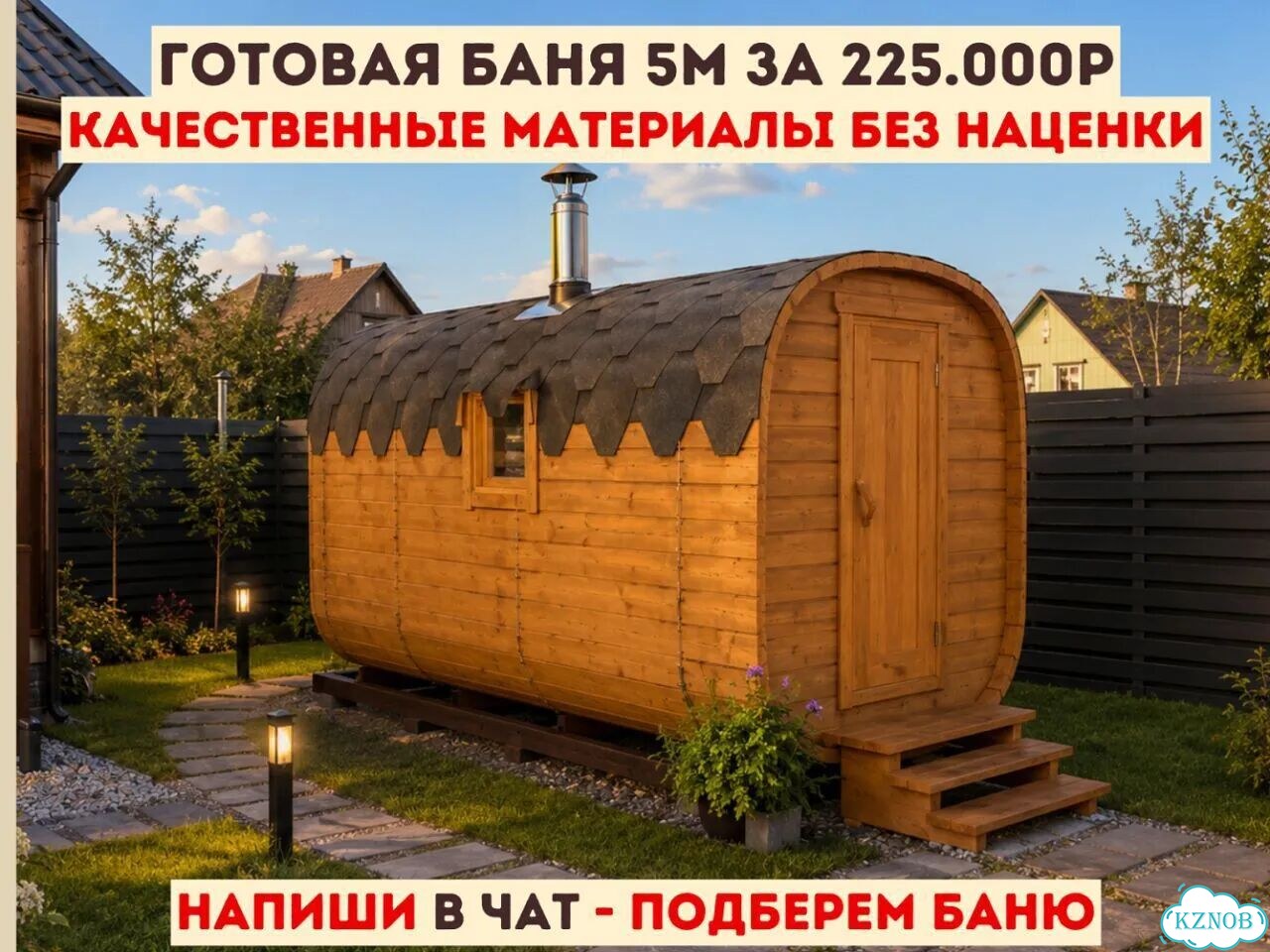 Баня квадро с доставкой фото 1