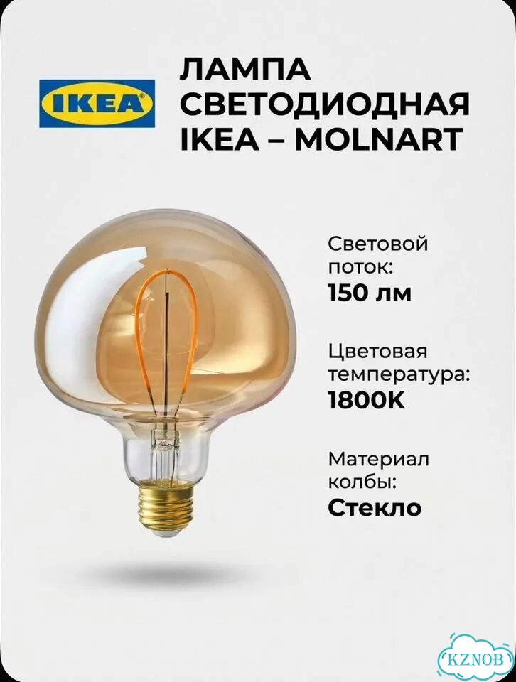 Лампа светодиодная IKEA molnart, LED E27 фото 1
