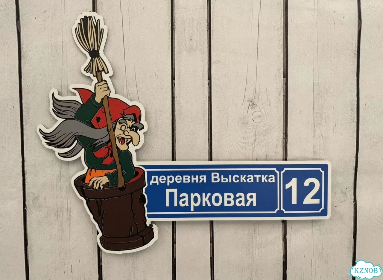 Вывеска, адресник, указатель от производителя фото 7