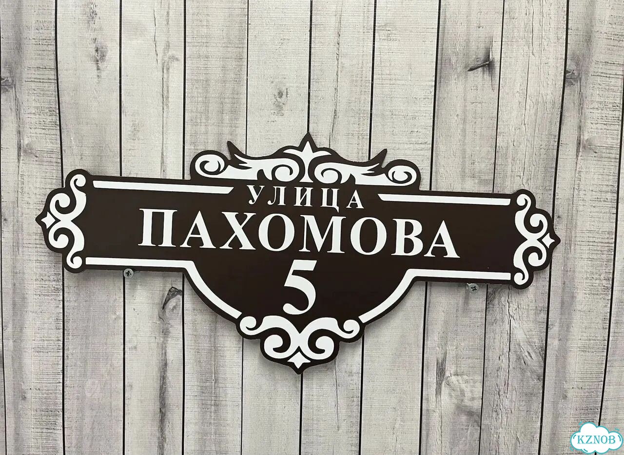 Вывеска, адресник, указатель от производителя фото 10