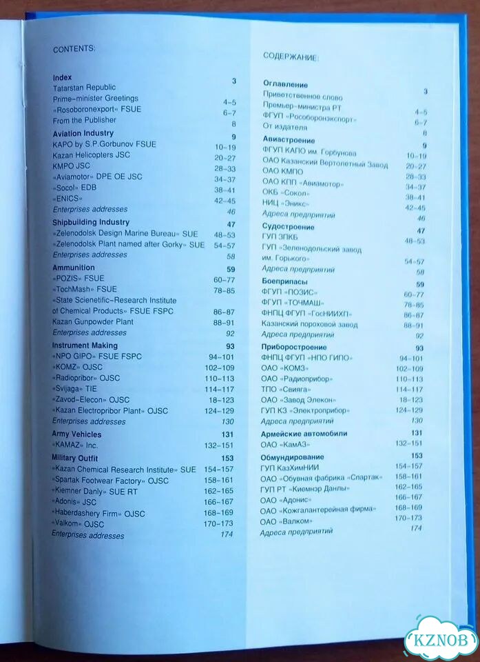 Продукция оборонного назначения Татарстана фото 7