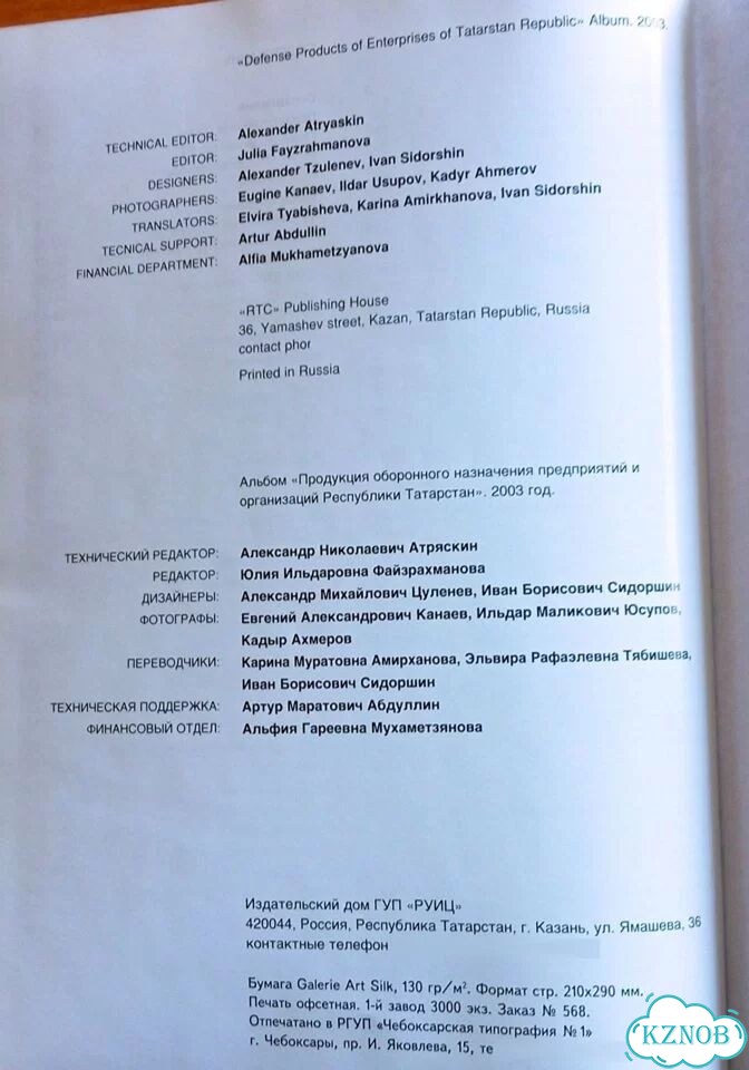Продукция оборонного назначения Татарстана фото 8