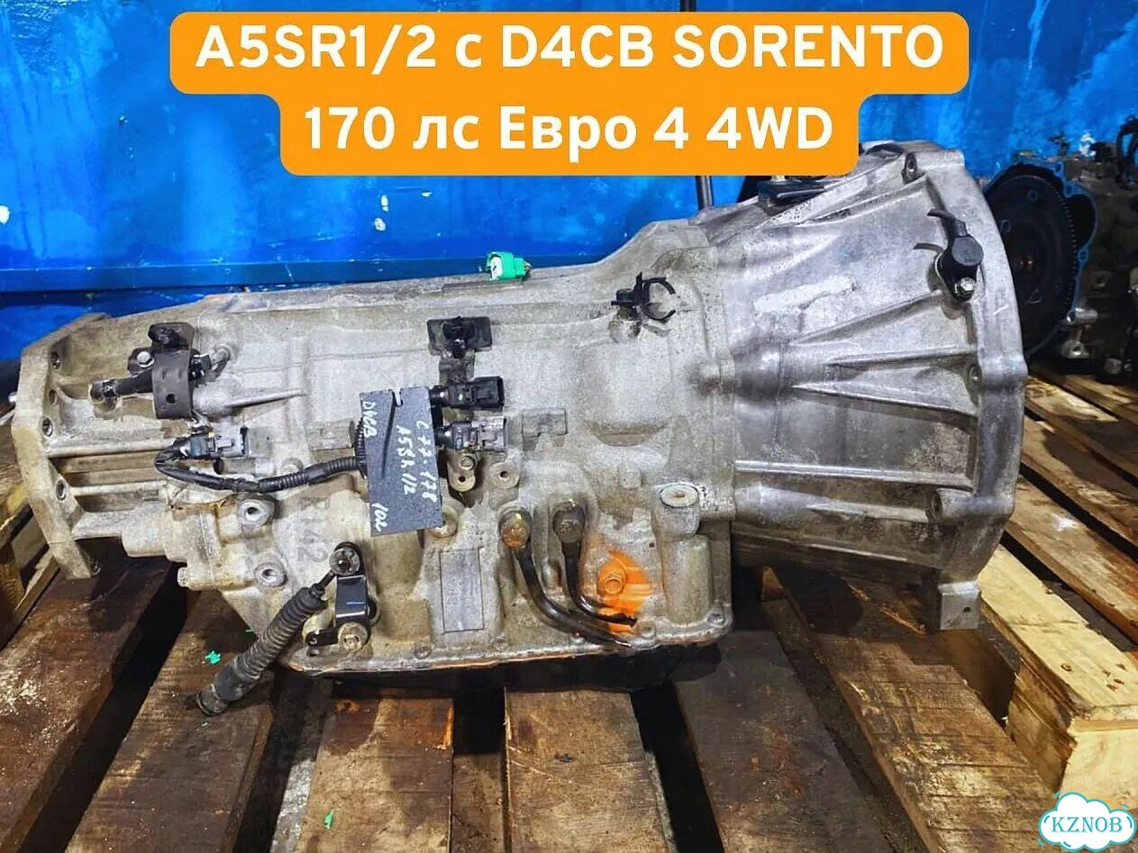 АКПП A5SR1/2 с D4CB 4WD для Киа Соренто 170 л/с Евро 4 оплата при получении фото 1