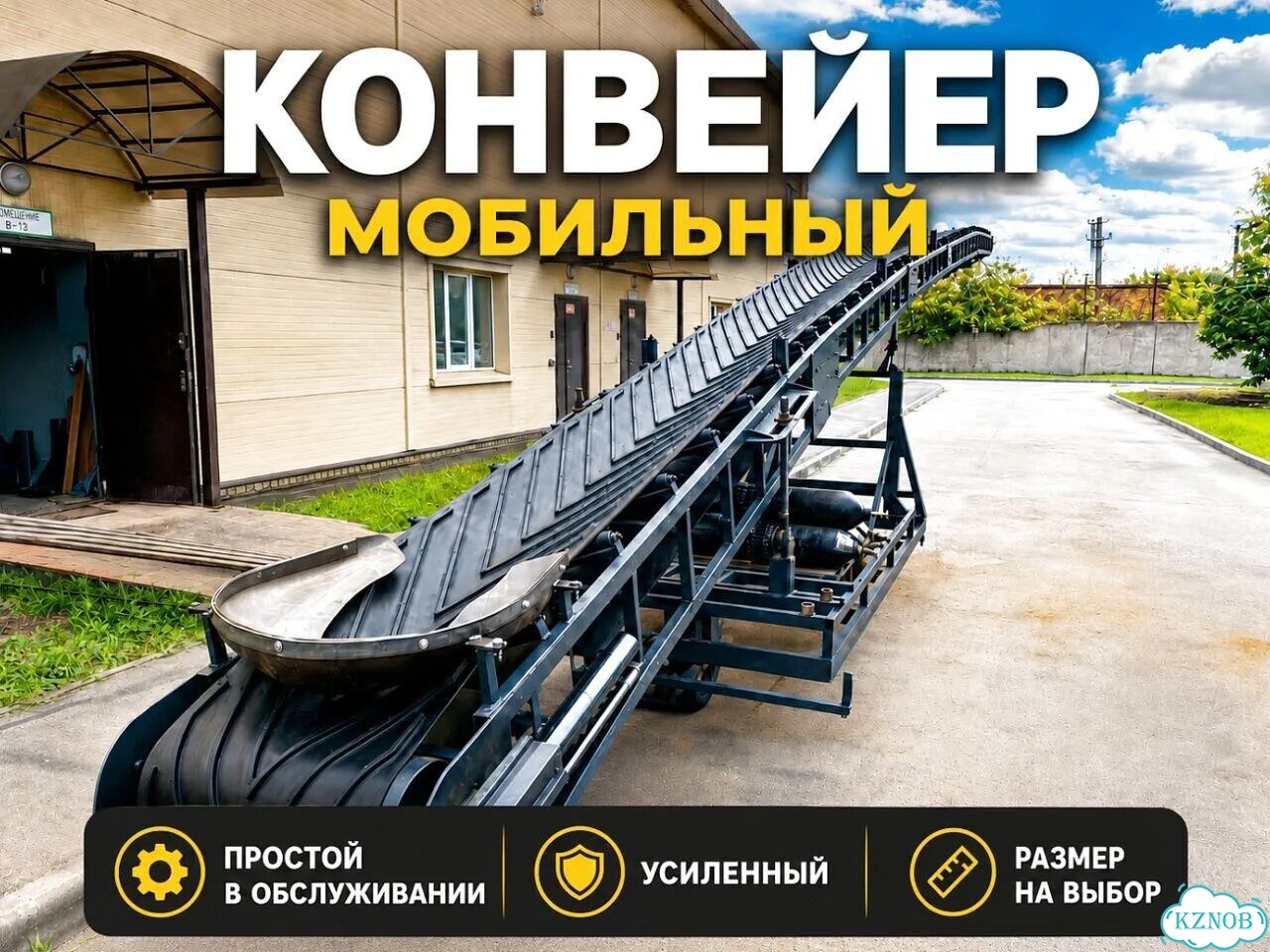 Ленточный транспортер Z-образный мобильный фото 1