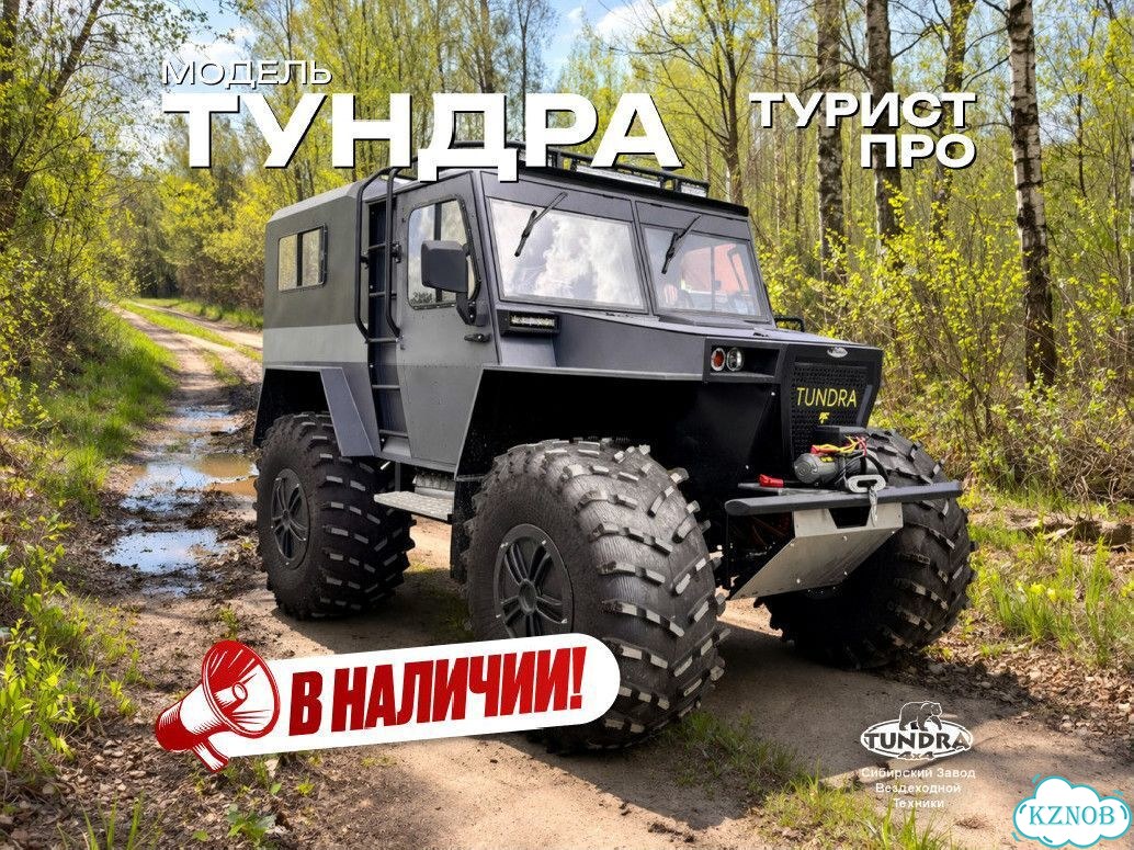 TUNDRA 4*4 Турист, 2026 фото 1
