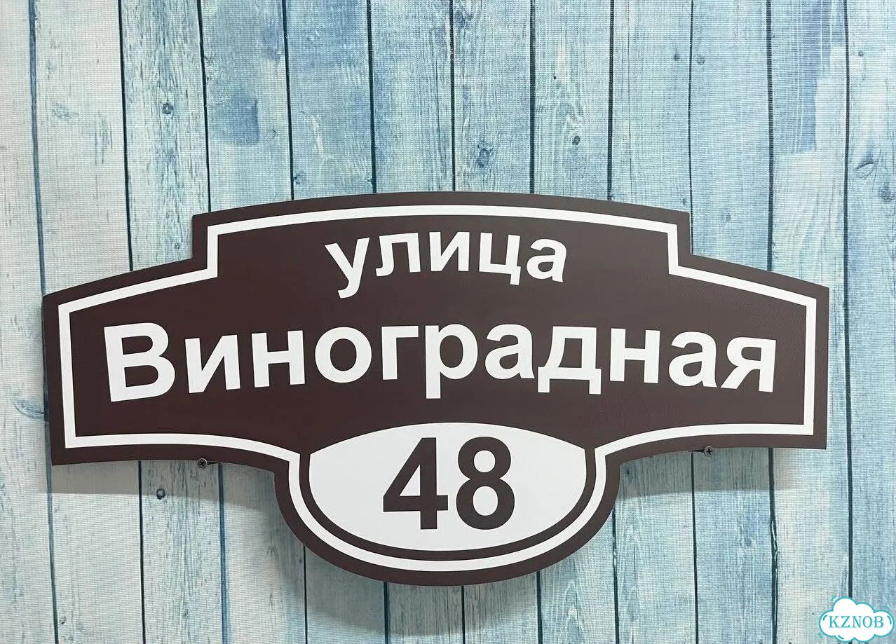 Вывеска, адресник, указатель от производителя фото 5