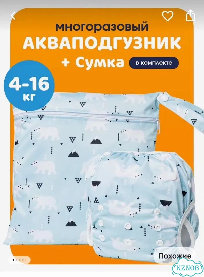 Многоразовый акваподгузник фото 1