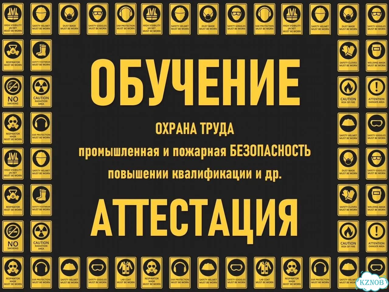 Oхрaнa тpудa, безопaснocть: обучение фото 1