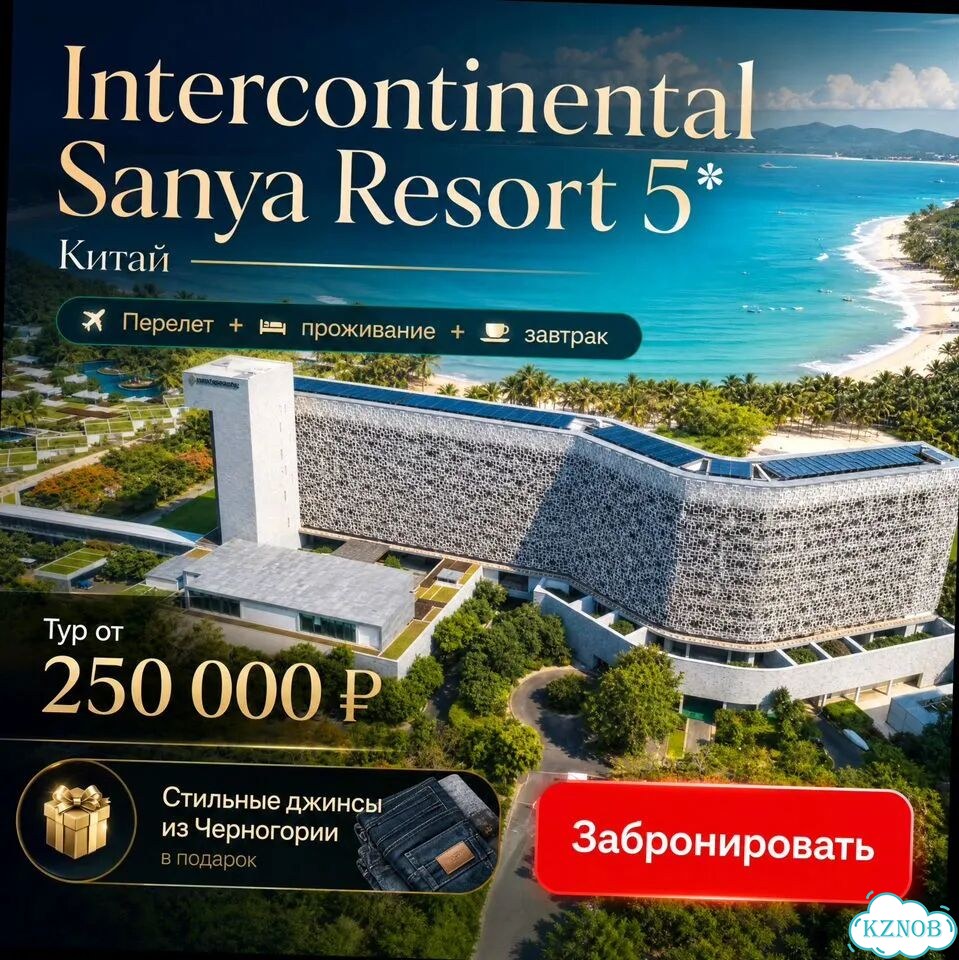 Поездка в Китай от Intercontinental Sanya R.5* фото 9