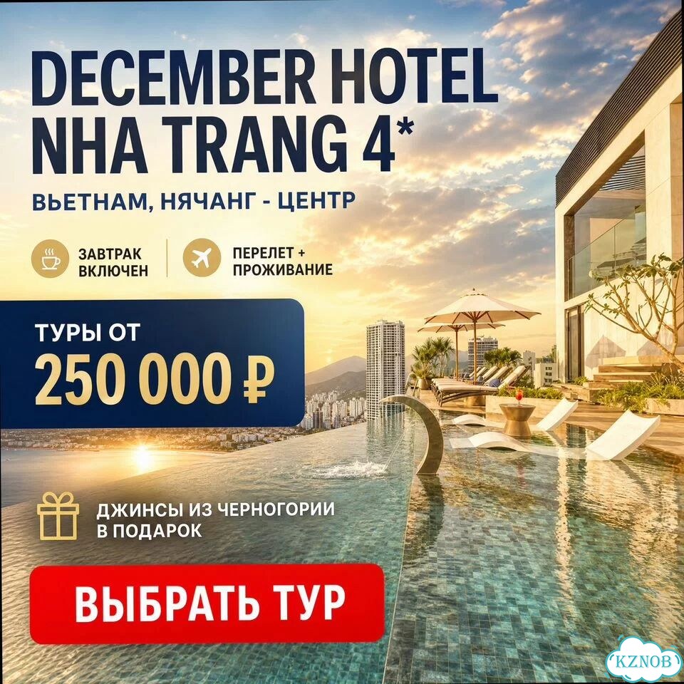 Тур во Вьетнам о.December Hotel Nha T. 4* завтраки фото 9