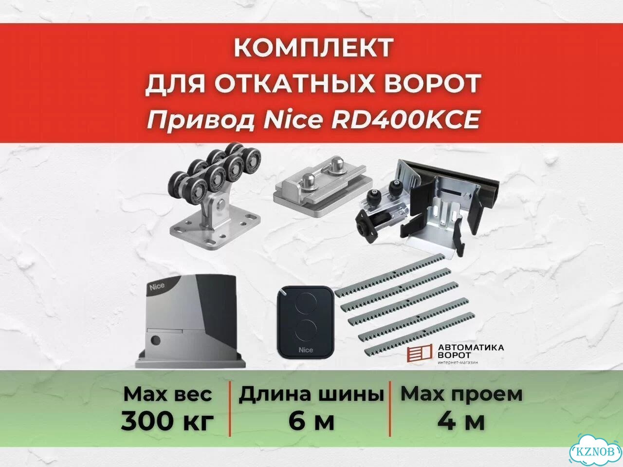 Комплект с приводом для откатных ворот фото 1