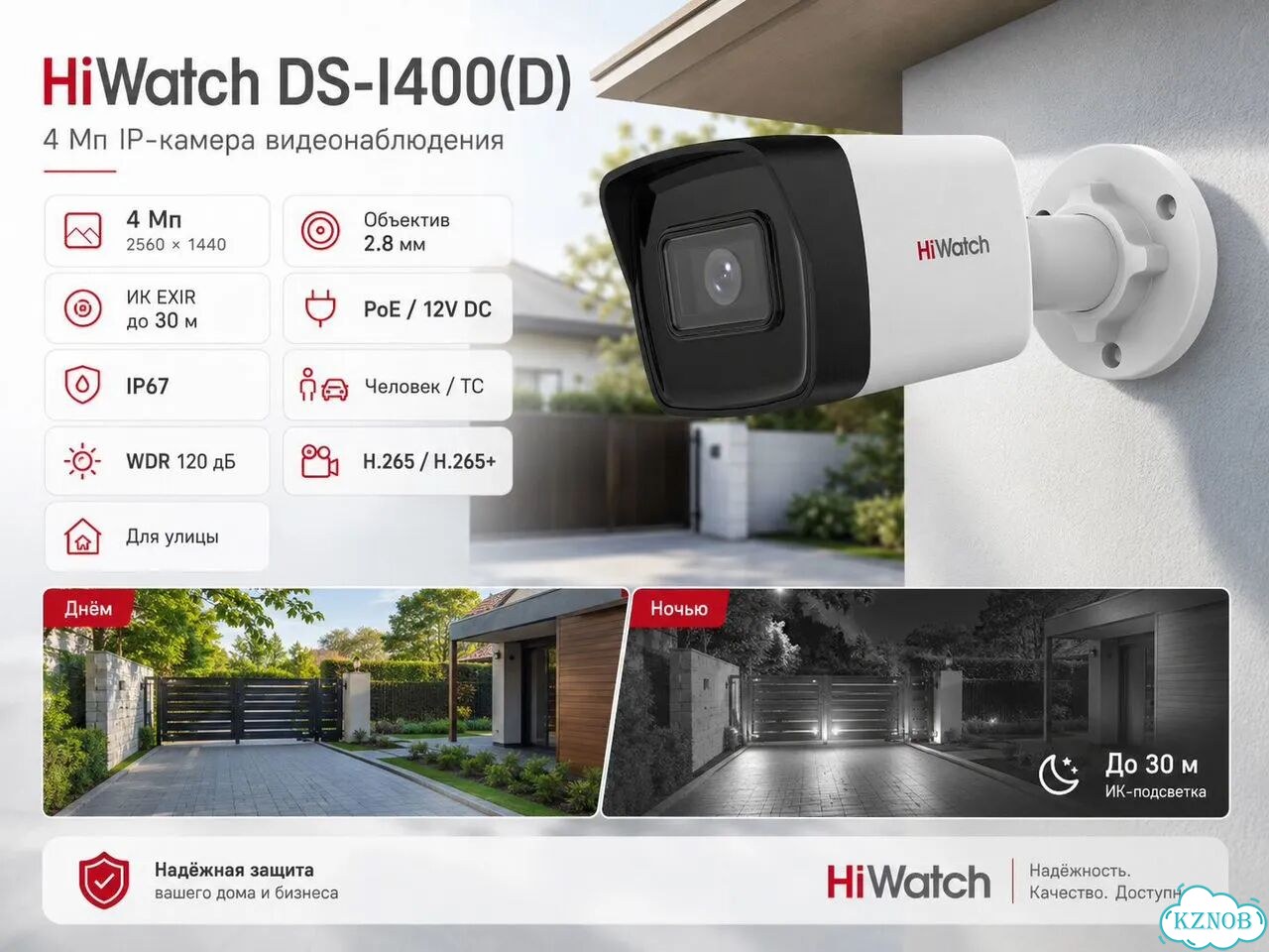 IP камера HiWatch DS-I400(D) 4 Мп PoE уличная фото 1