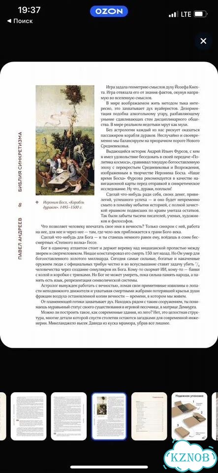 Павел Андреев - Библия синкретизма фото 10