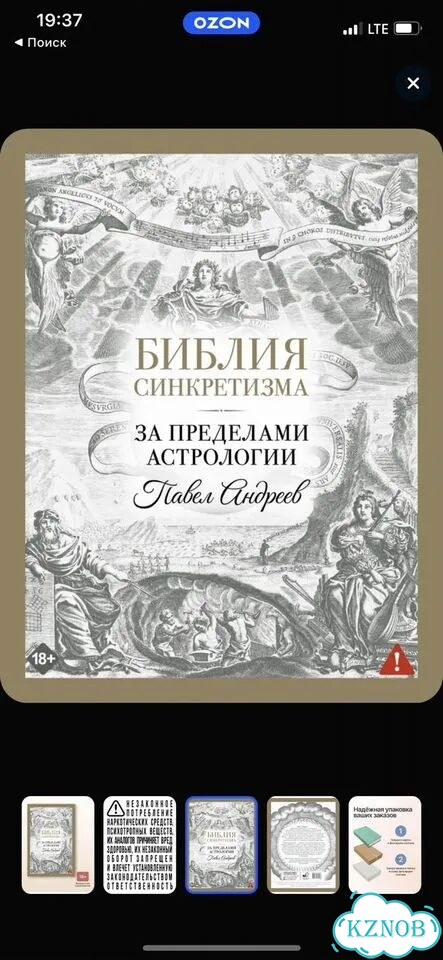Павел Андреев - Библия синкретизма фото 3