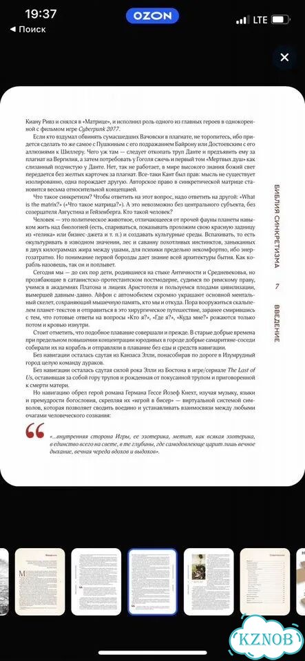 Павел Андреев - Библия синкретизма фото 9