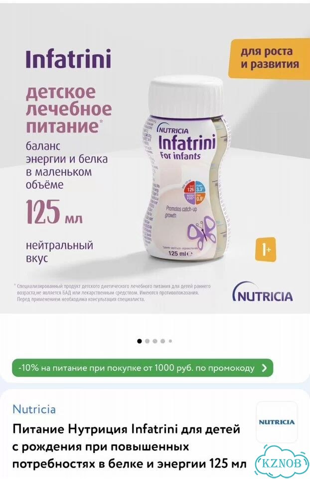 Детское питание Infatrini 125 мл фото 1