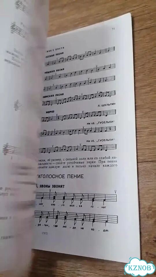 Сольфеджио 1 класс Барабашкина фото 1
