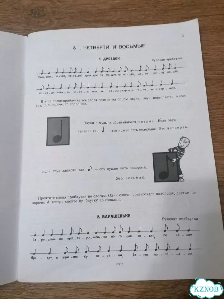 Сольфеджио 1 класс Барабашкина фото 4