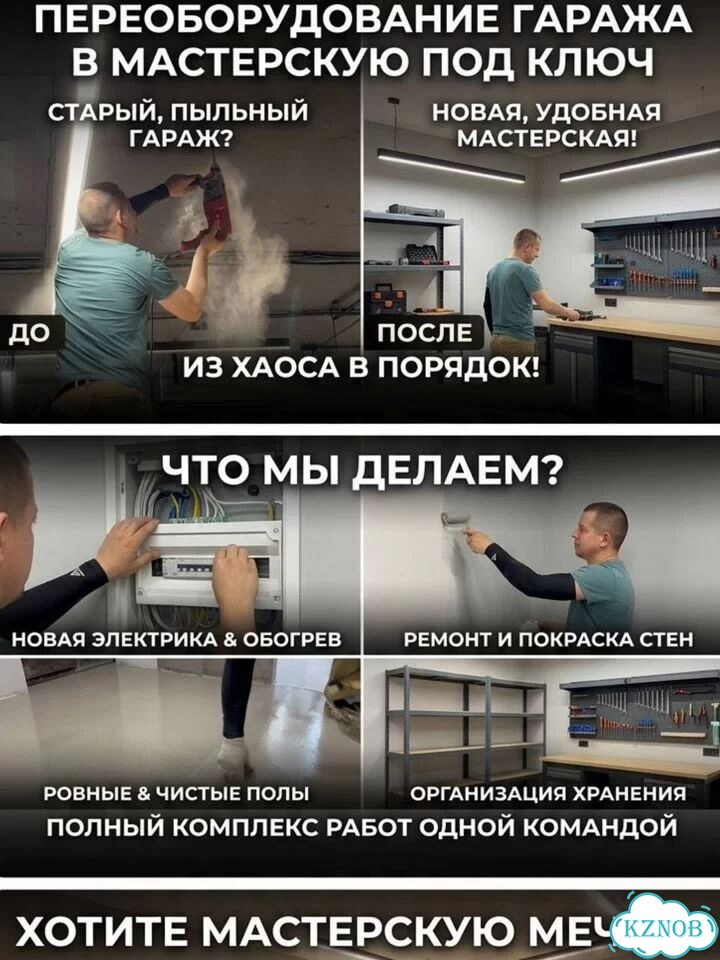 Ремонт гаража под ключ переоборудую В мастерскую фото 1