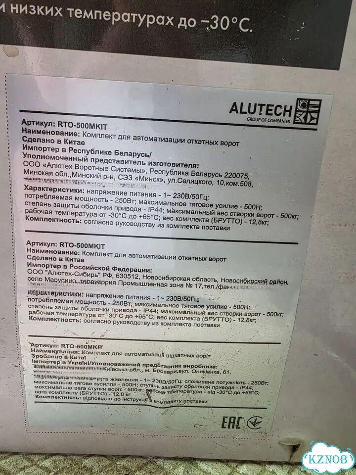 Автоматика для откатных ворот alutech фото 4