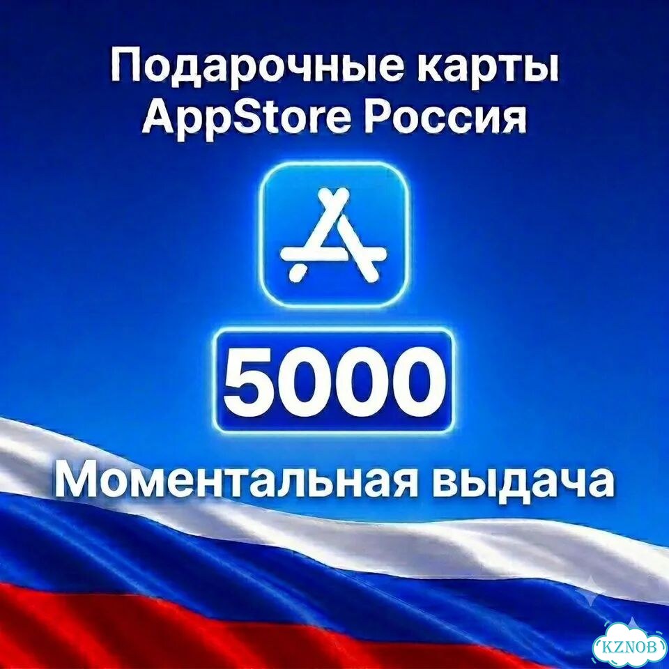 Подарочная карта AppStore Россия 5000 фото 1