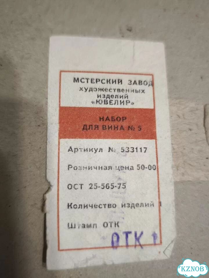 Набор для вина N5. Мстеpский Ювeлир СССР 1975год фото 6