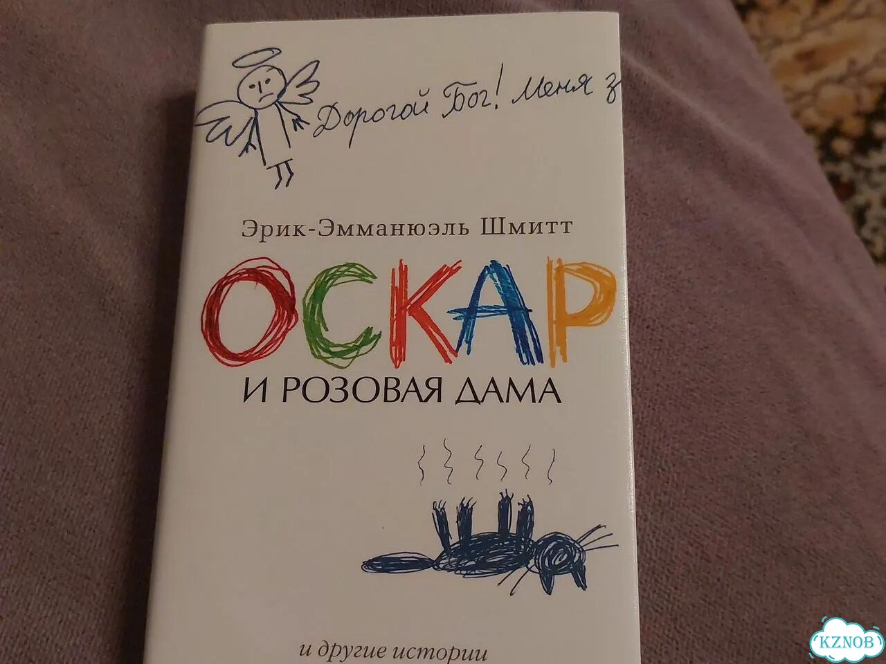 Оскар и розовая дама фото 1