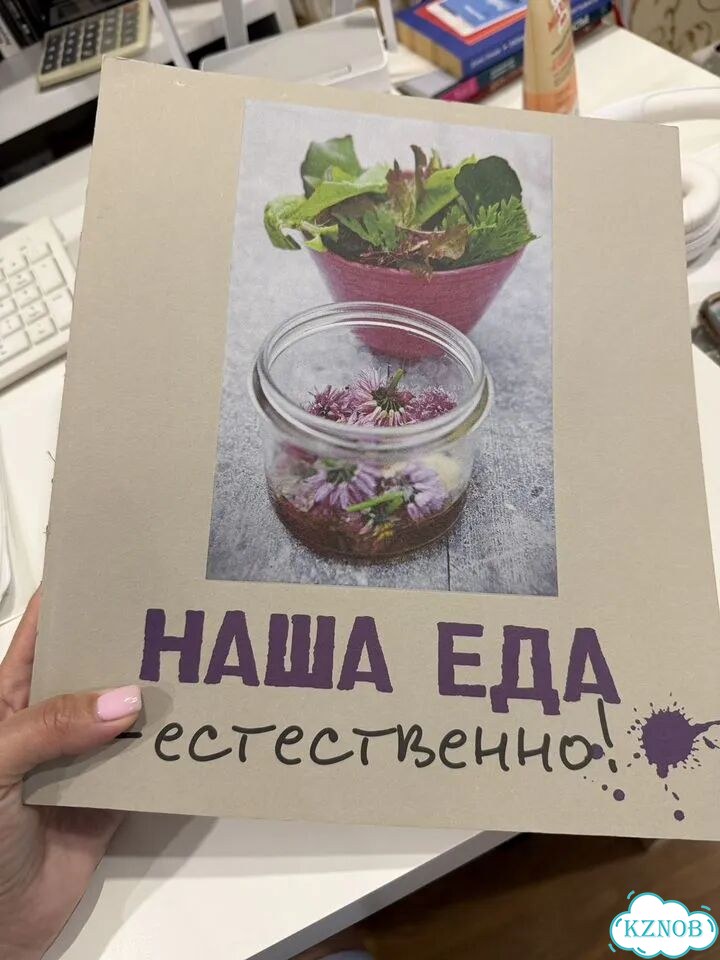 Книга Наша еда естественно Икеа фото 1