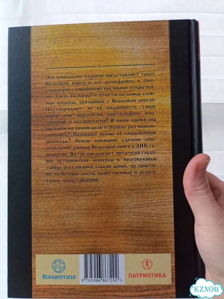 Велесова книга георгий максименко фото 2