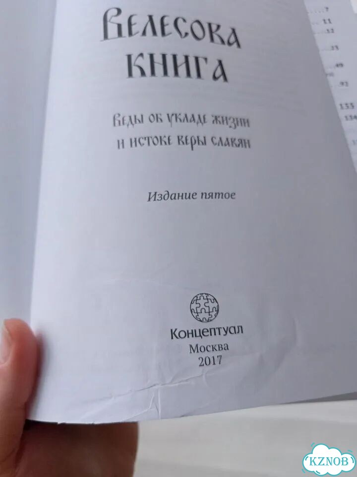 Велесова книга георгий максименко фото 3